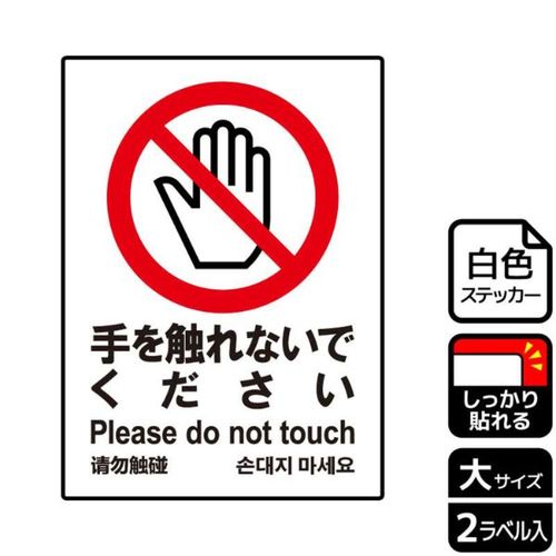 KFK1083手を触れないで