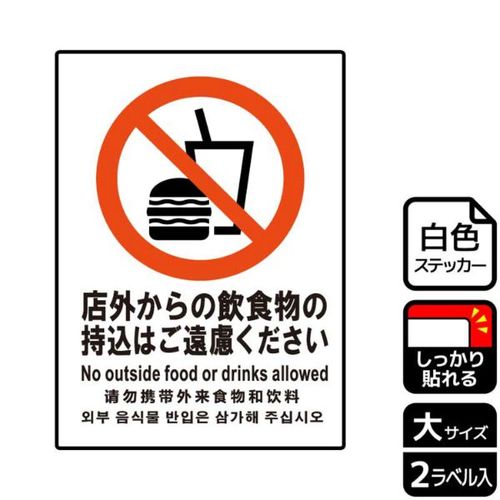 KFK1146店外から飲食物ご遠慮