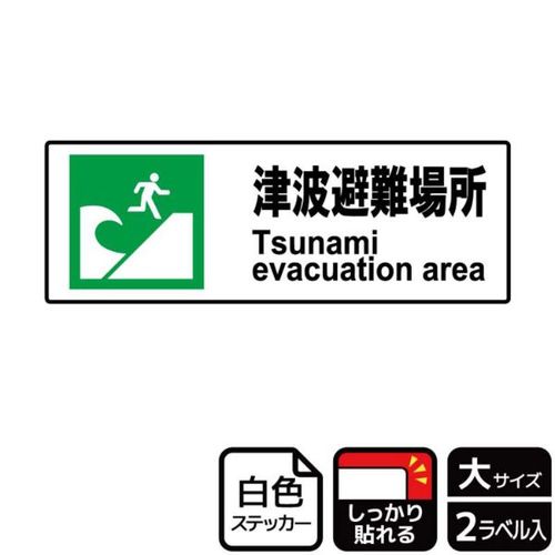 KFK2038津波避難場所防災