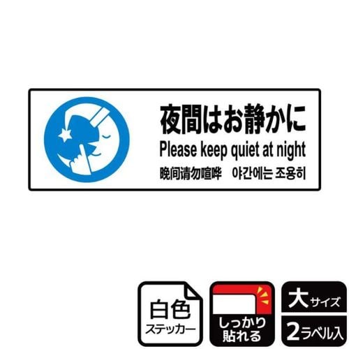 KFK2117夜間はお静かに