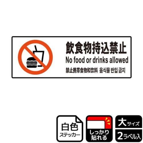 KFK2196飲食物持込禁止