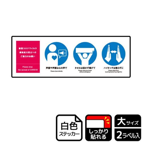 KFK2262感染症対策観戦マナ−