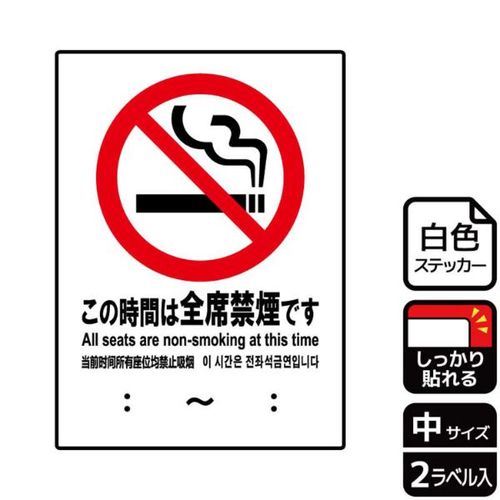 KFK3016この時間は全席禁煙