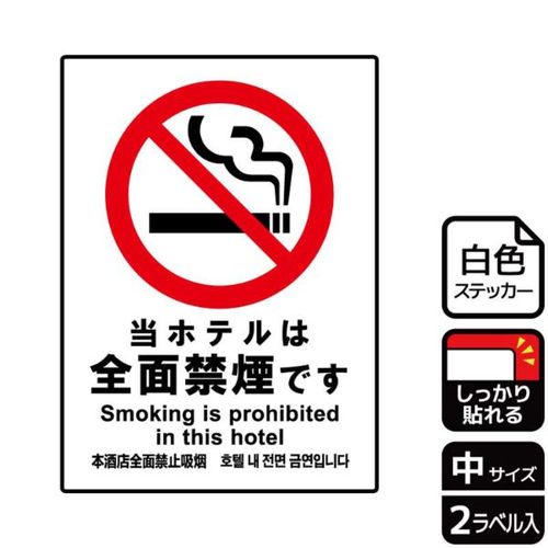 KFK3018当ホテルは全面禁煙