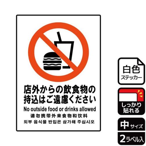 KFK3067店外から飲食物ご遠慮