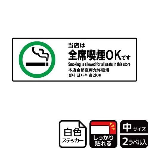 KFK4031当店全席喫煙OK