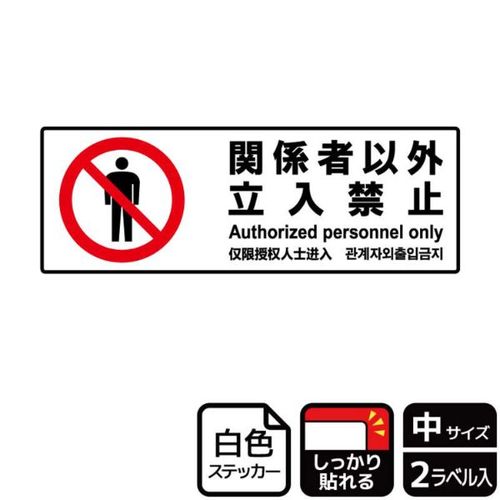 KFK4046関係者以外立入禁止