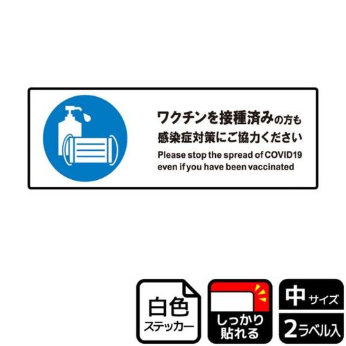 KFK4121ワクチン接種後も対策を