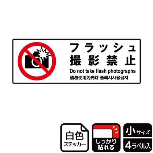 KFK6038フラッシュ撮影禁止