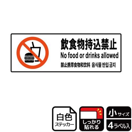 KFK6059飲食物持込禁止