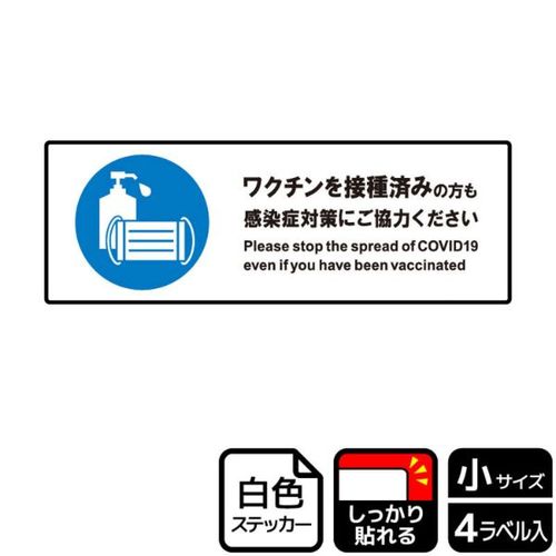 KFK6111ワクチン接種後も対策