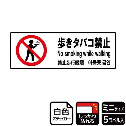 KFK8010歩きタバコ禁止