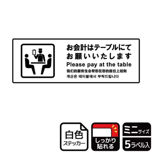 KFK8069お会計はテ−ブル