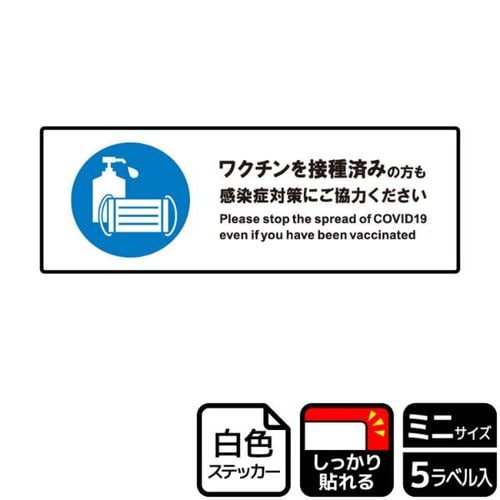KFK8116ワクチン接種後も対策を
