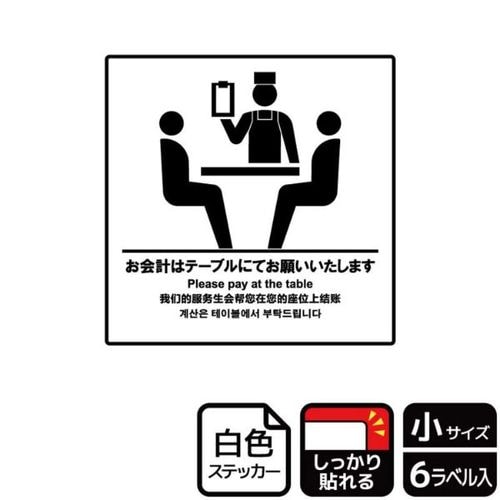 KFS5019お会計はテ−ブル