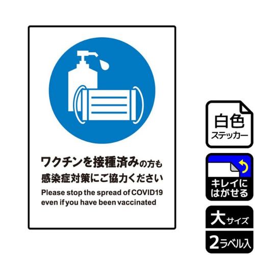 KRK1232ワクチン接種後も対策を