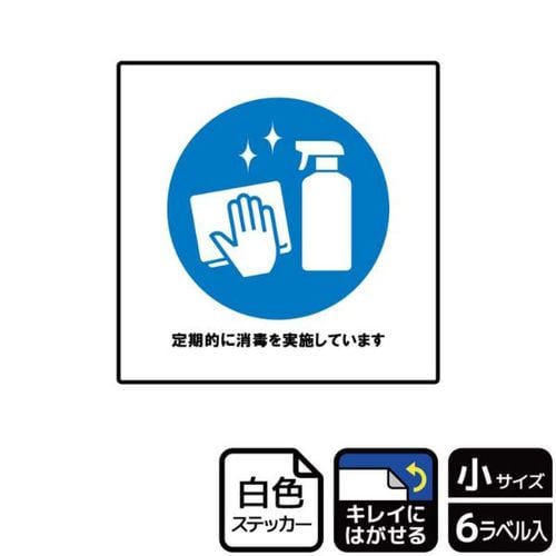 KRS5049定期的に消毒を実施