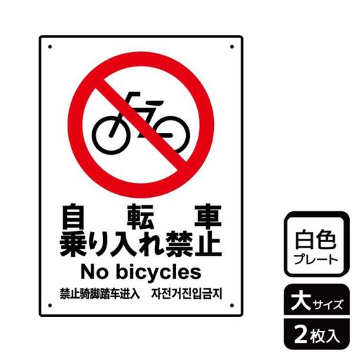 KTK1005自転車禁止