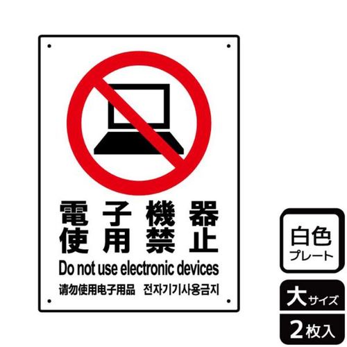 KTK1012電子機器禁止