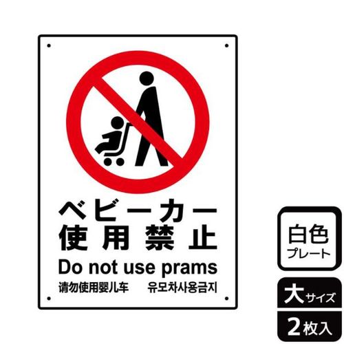 KTK1015ベビ−カ−禁止