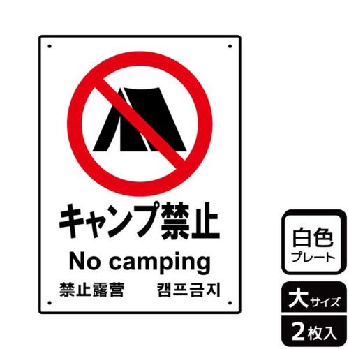 KTK1017キャンプ禁止