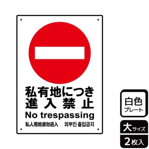 KTK1020私有地禁止