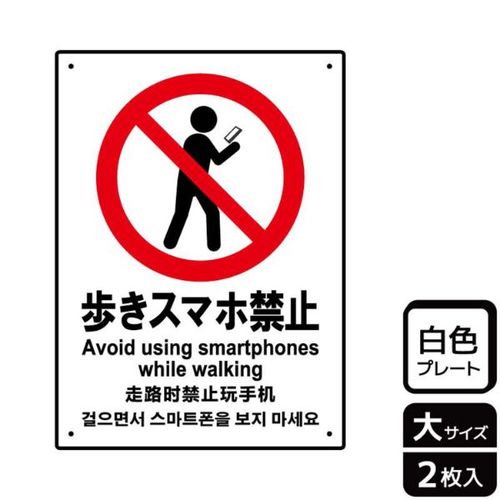 KTK1072歩きスマホ禁止