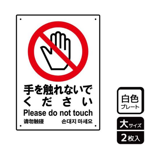 KTK1083手を触れないで