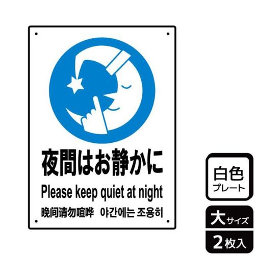 KTK1084夜間はお静かに