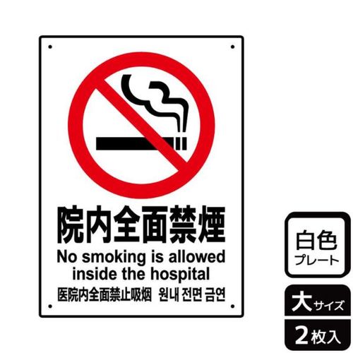 KTK1094院内全面禁煙