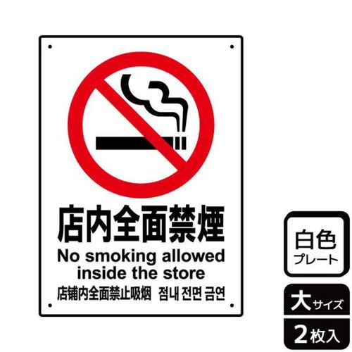 KTK1096店内全面禁煙