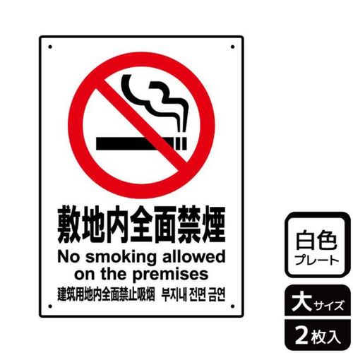 KTK1097敷地内全面禁煙