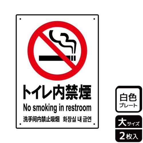 KTK1098トイレ内禁煙