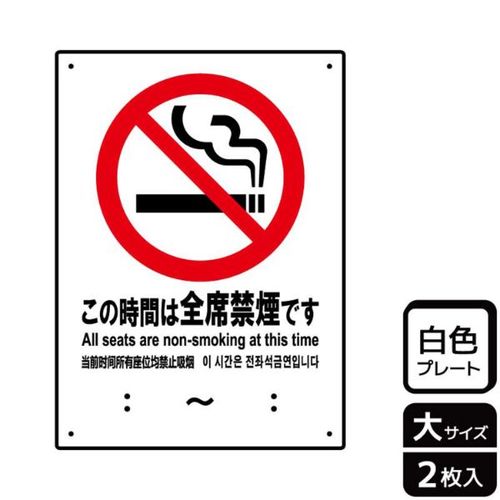 KTK1105この時間は全席禁煙