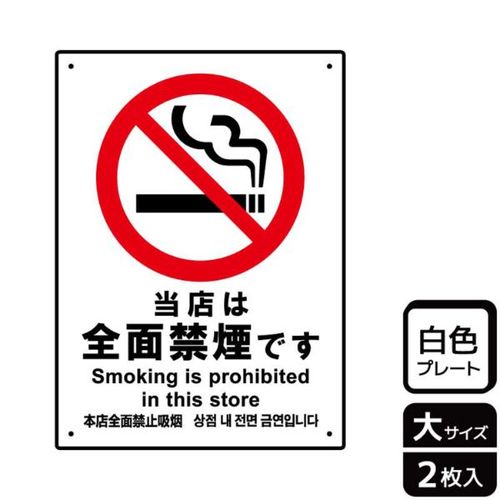 KTK1106当店は全面禁煙