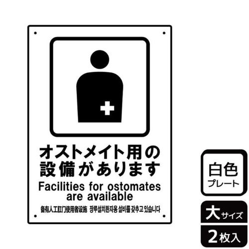 KTK1130オストメイト用設備