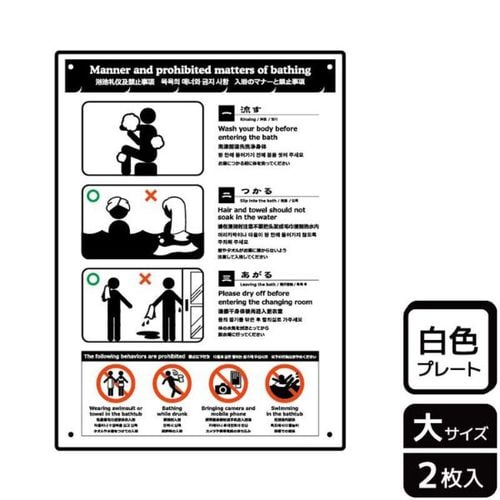 KTK1158入浴のマナ−と禁止事項