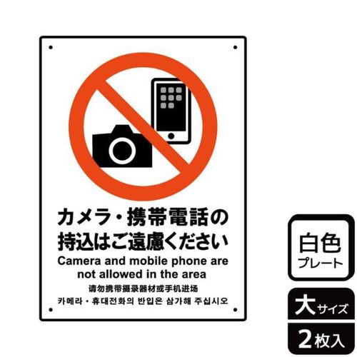 KTK1159カメラ・携帯電話の持込