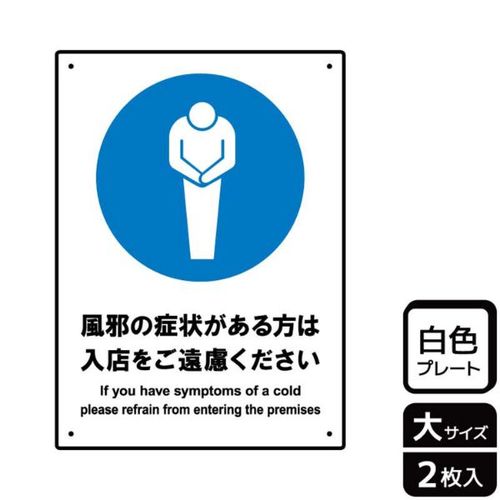KTK1186風邪の症状入店をご遠慮