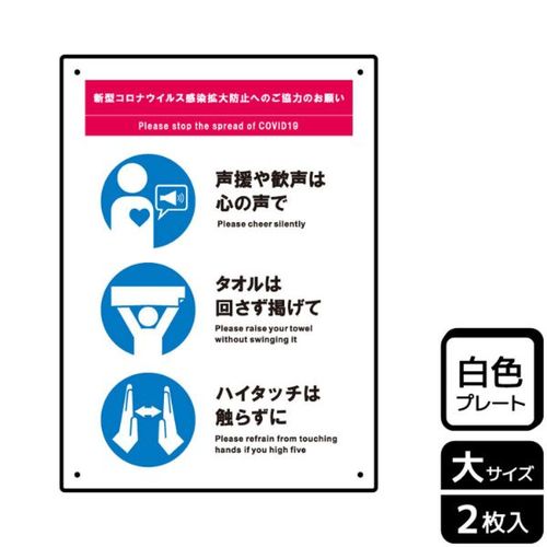 KTK1227感染症対策観戦マナ−
