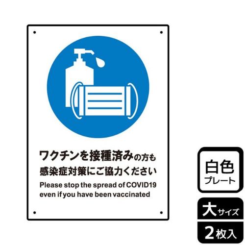 KTK1232ワクチン接種後も対策を