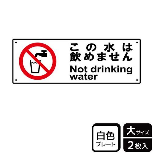 KTK2010この水飲めません