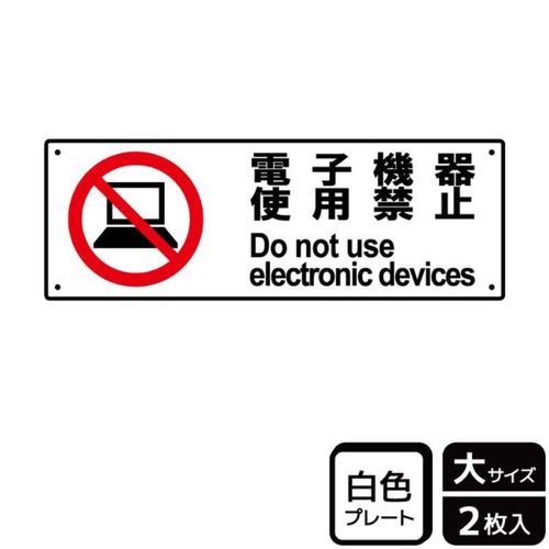 KTK2012電子機器禁止