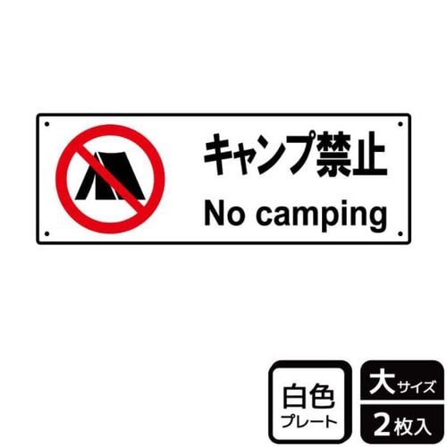 KTK2017キャンプ禁止