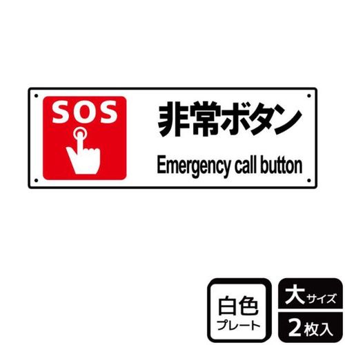 KTK2034非常ボタン安全