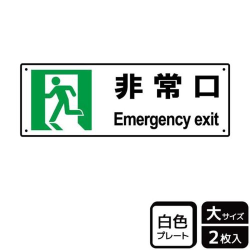 KTK2035非常口安全