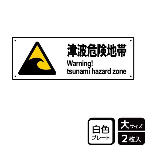 KTK2037津波危険地帯防災