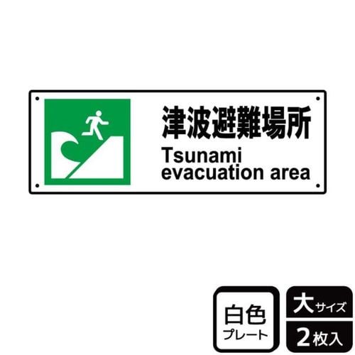 KTK2038津波避難場所防災