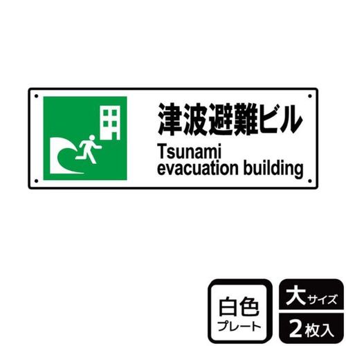 KTK2039津波避難ビル防災