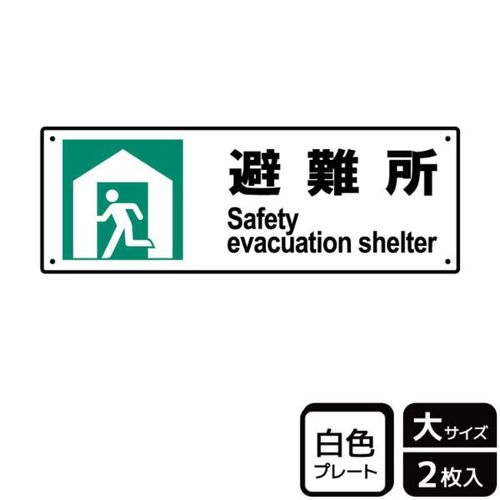 KTK2040避難所左向き防災